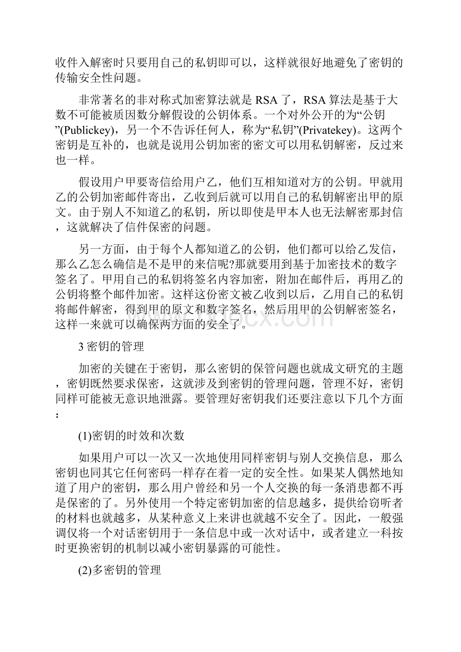 数据加密技术及其应用文档格式.docx_第3页