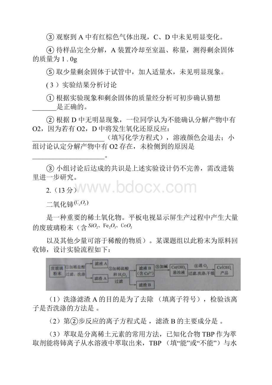 高三化学高考分类解析化学非选择题部分离子反应与氧化还原专项学生版Word文档下载推荐.docx_第2页