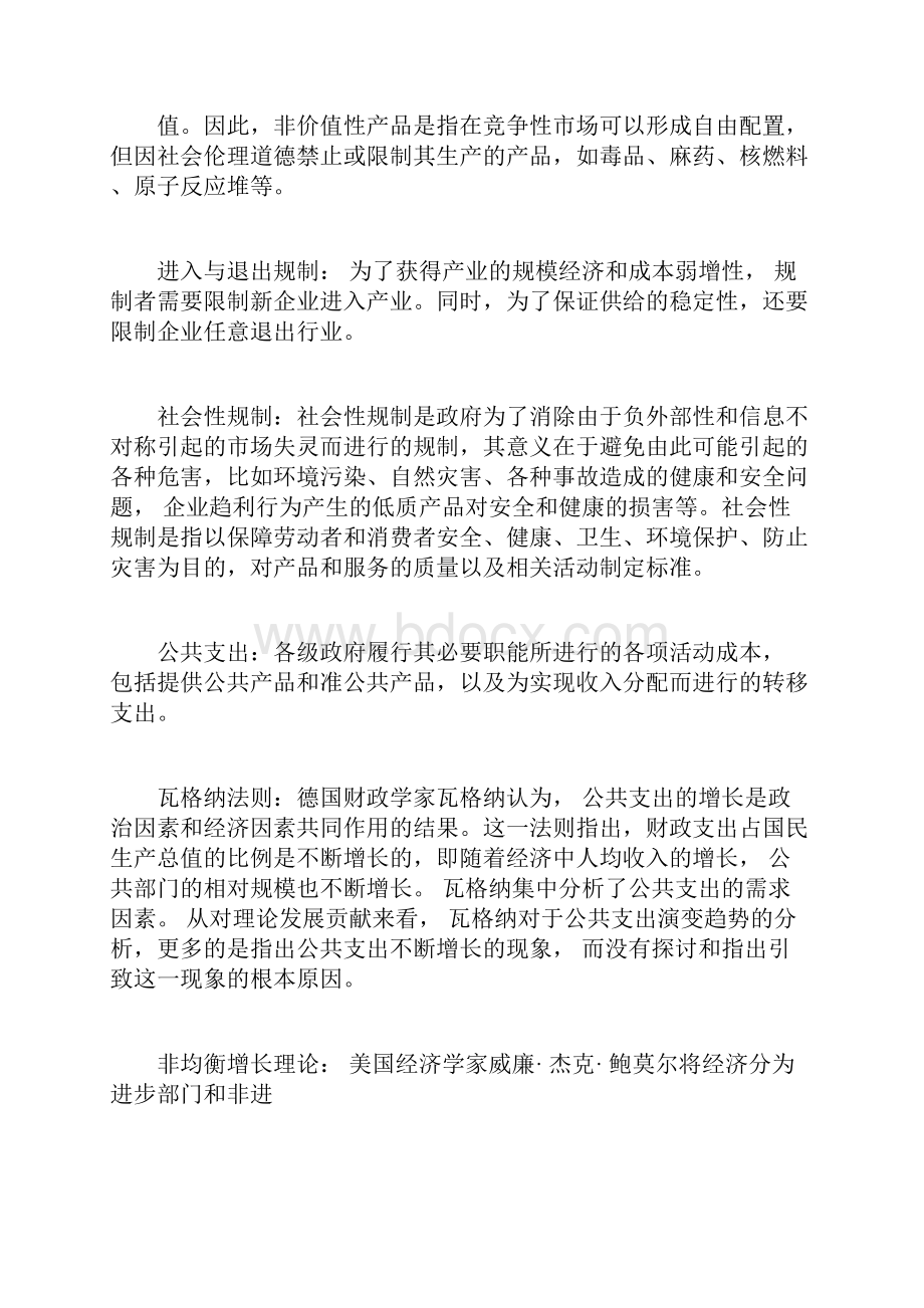 公共经济学基本概念Word文档下载推荐.docx_第2页