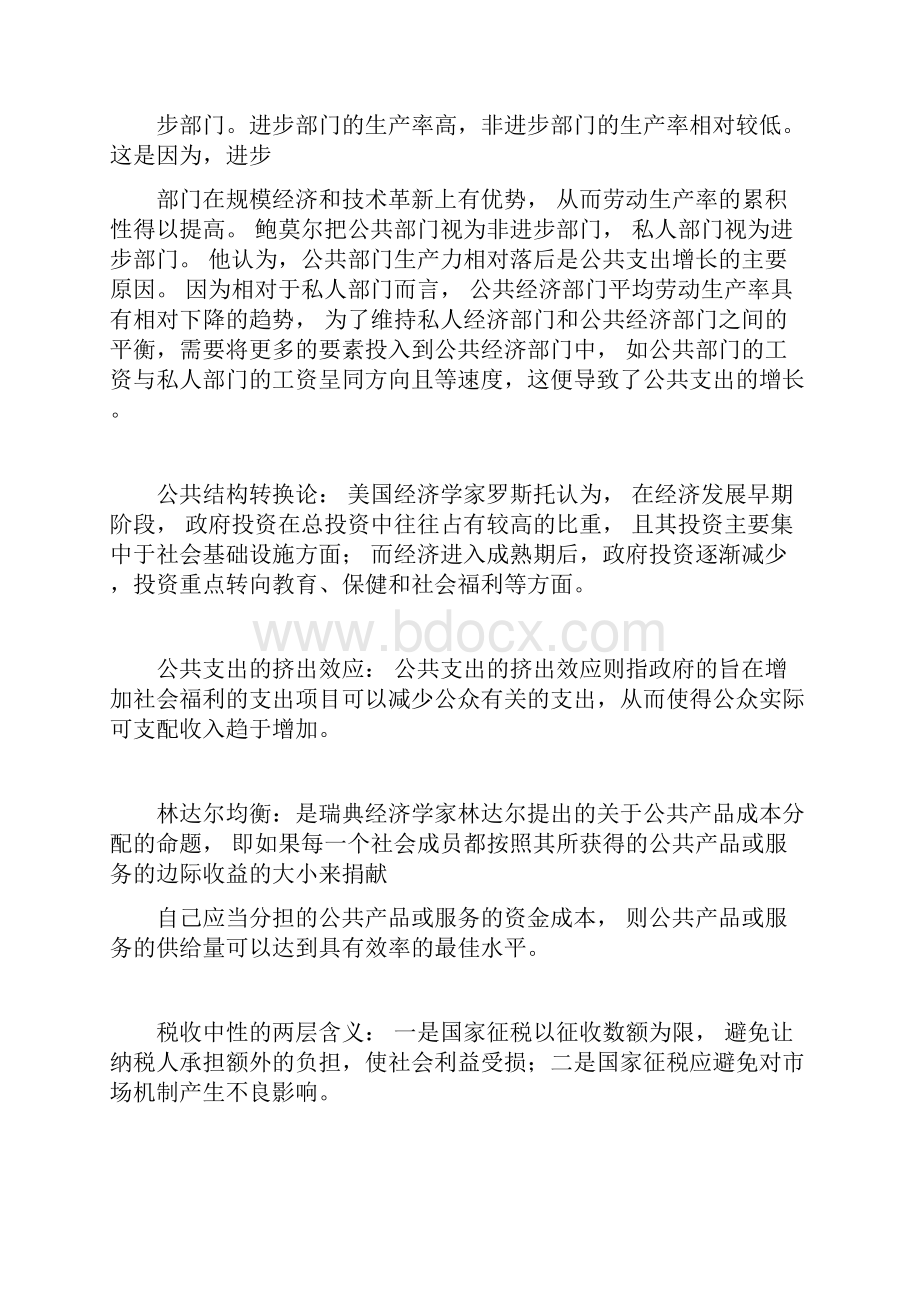 公共经济学基本概念Word文档下载推荐.docx_第3页