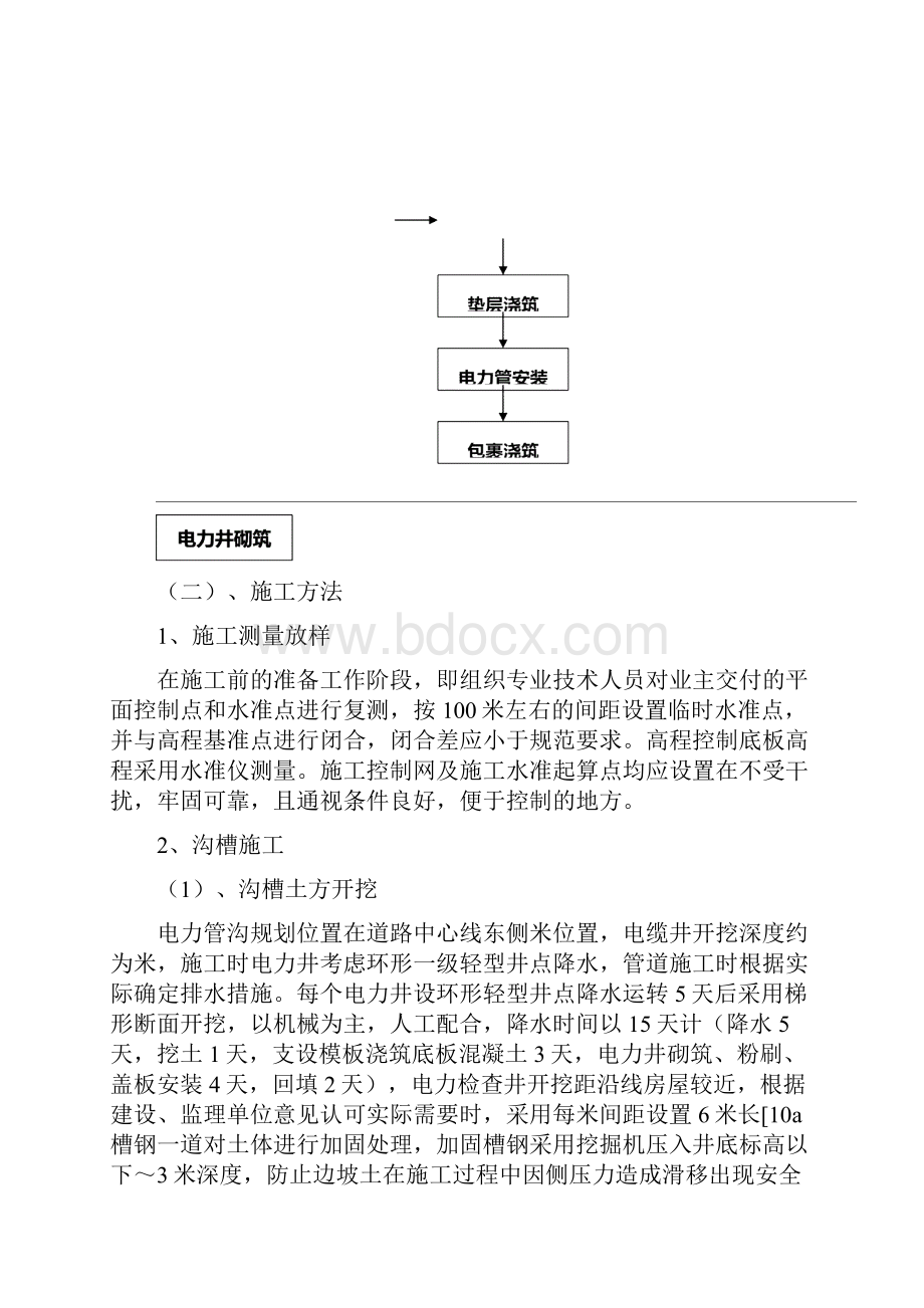 电力管沟文档格式.docx_第2页