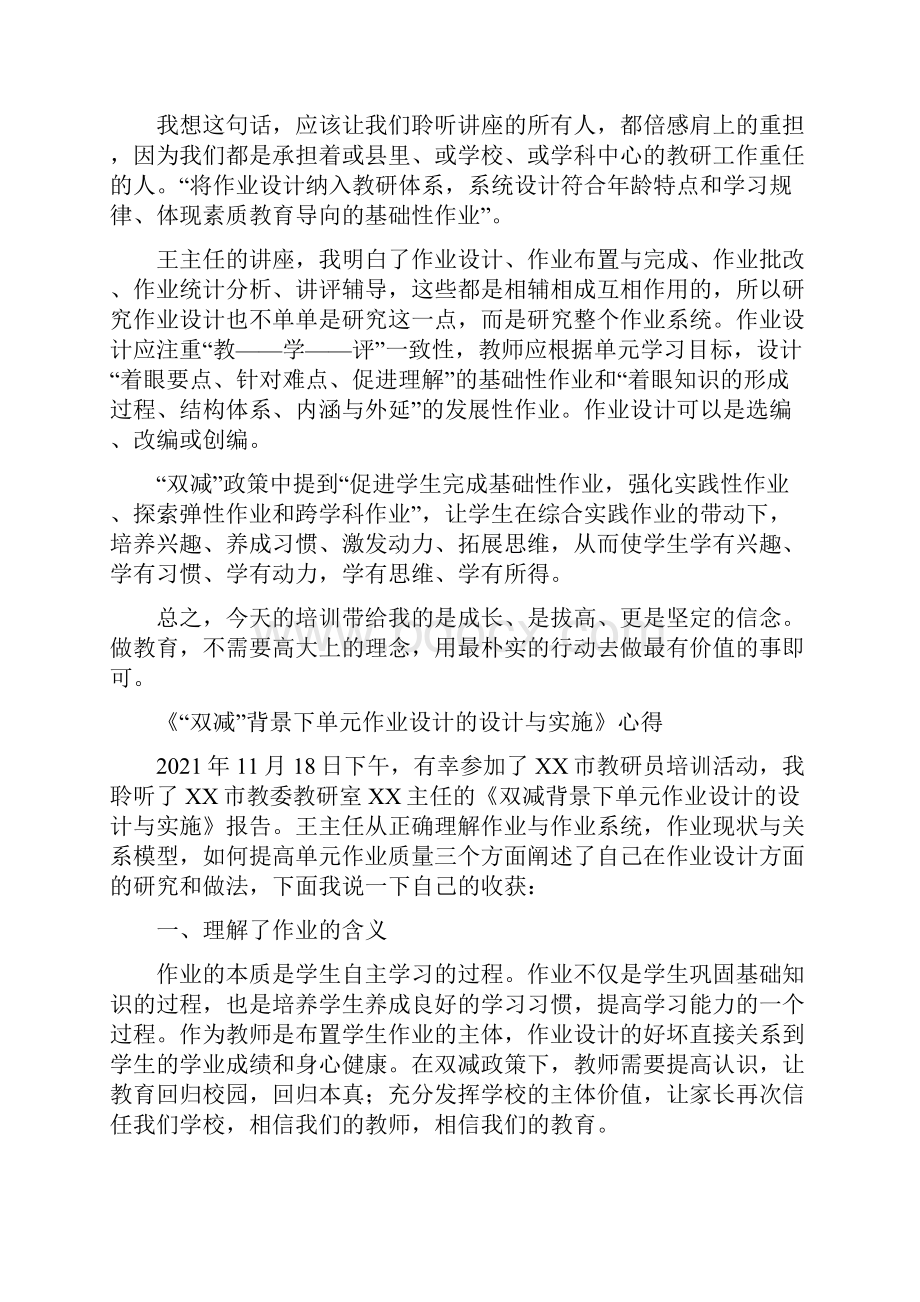 基于双减背景下单元作业合理设计与实施学习培训心得体会5篇文档格式.docx_第3页