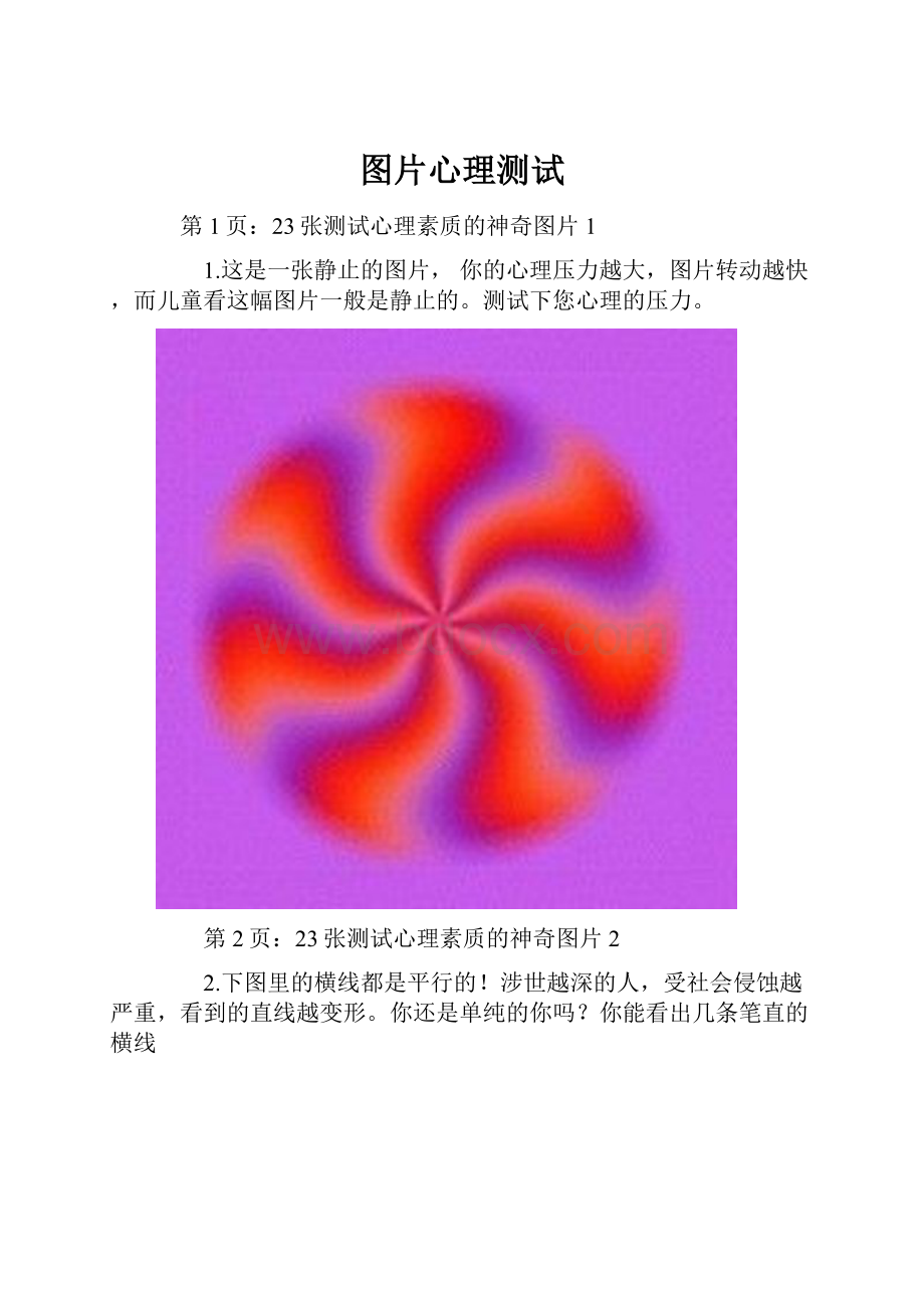 图片心理测试.docx_第1页