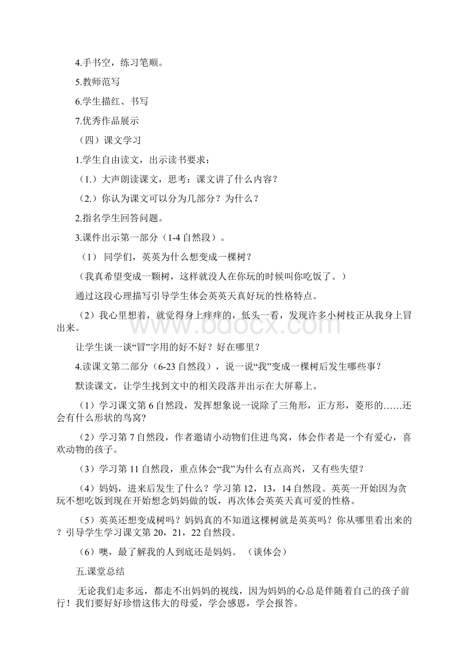 人教部编版三年级下《我变成了一棵树》精品教案.docx_第2页