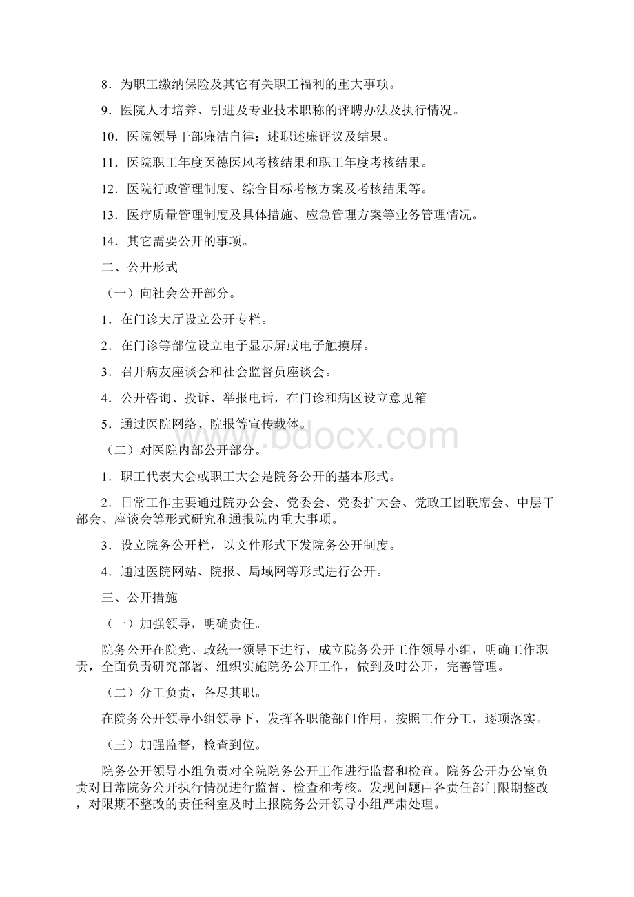 XX医院院务公开制度Word文档格式.docx_第2页