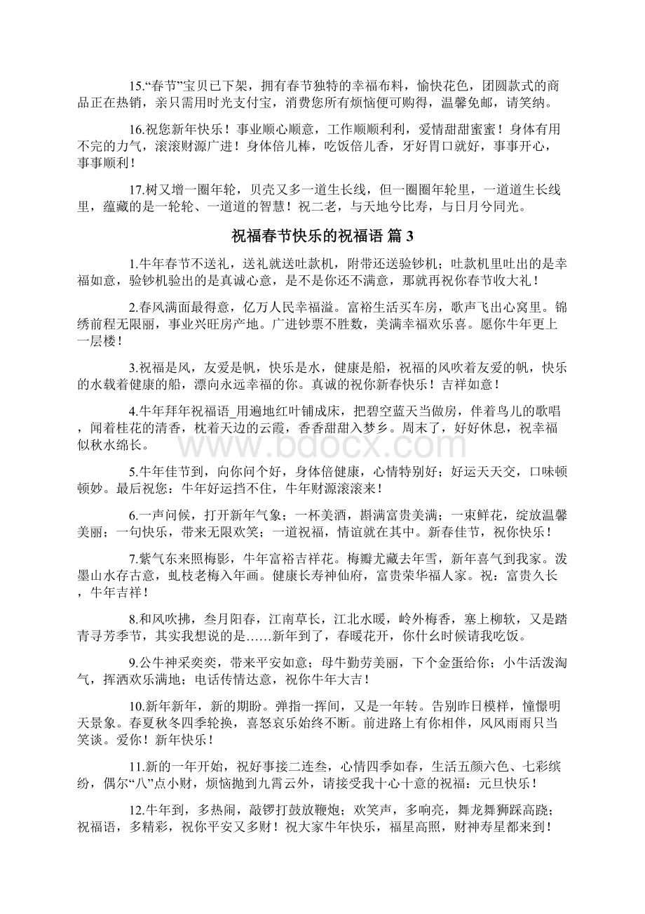 关于祝福春节快乐的祝福语10篇Word文档下载推荐.docx_第3页