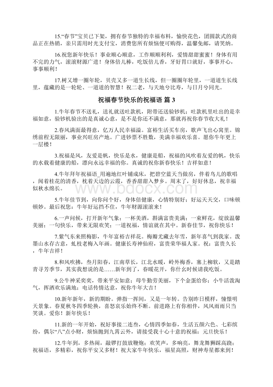 关于祝福春节快乐的祝福语10篇.docx_第3页