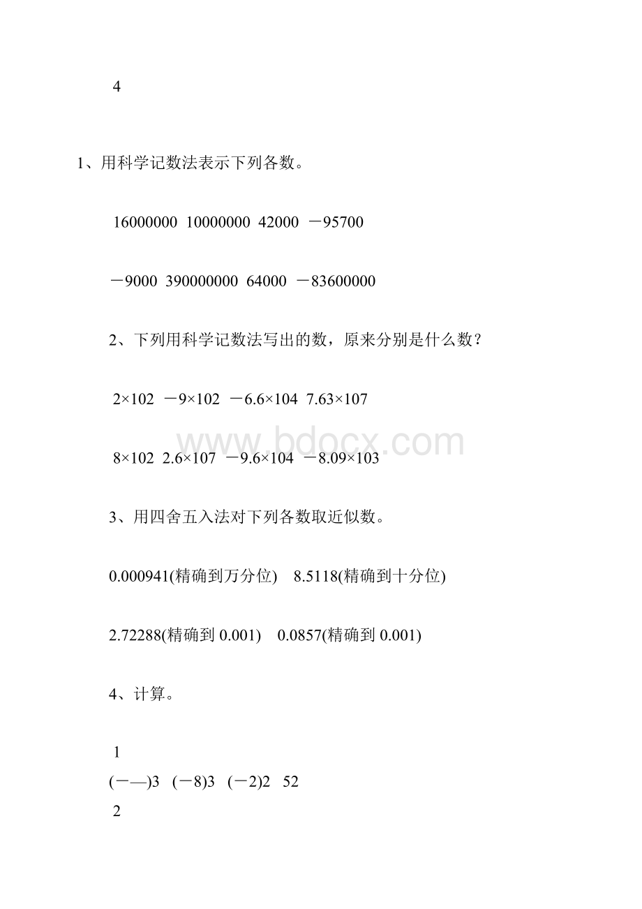 人教版七年级数学上册科学记数法和近似数综合练习题精选101Word文档下载推荐.docx_第2页