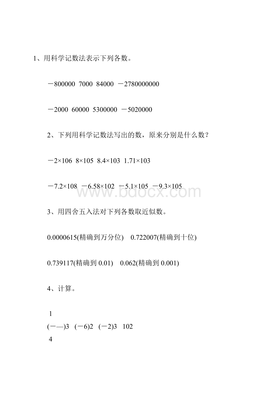 人教版七年级数学上册科学记数法和近似数综合练习题精选101Word文档下载推荐.docx_第3页