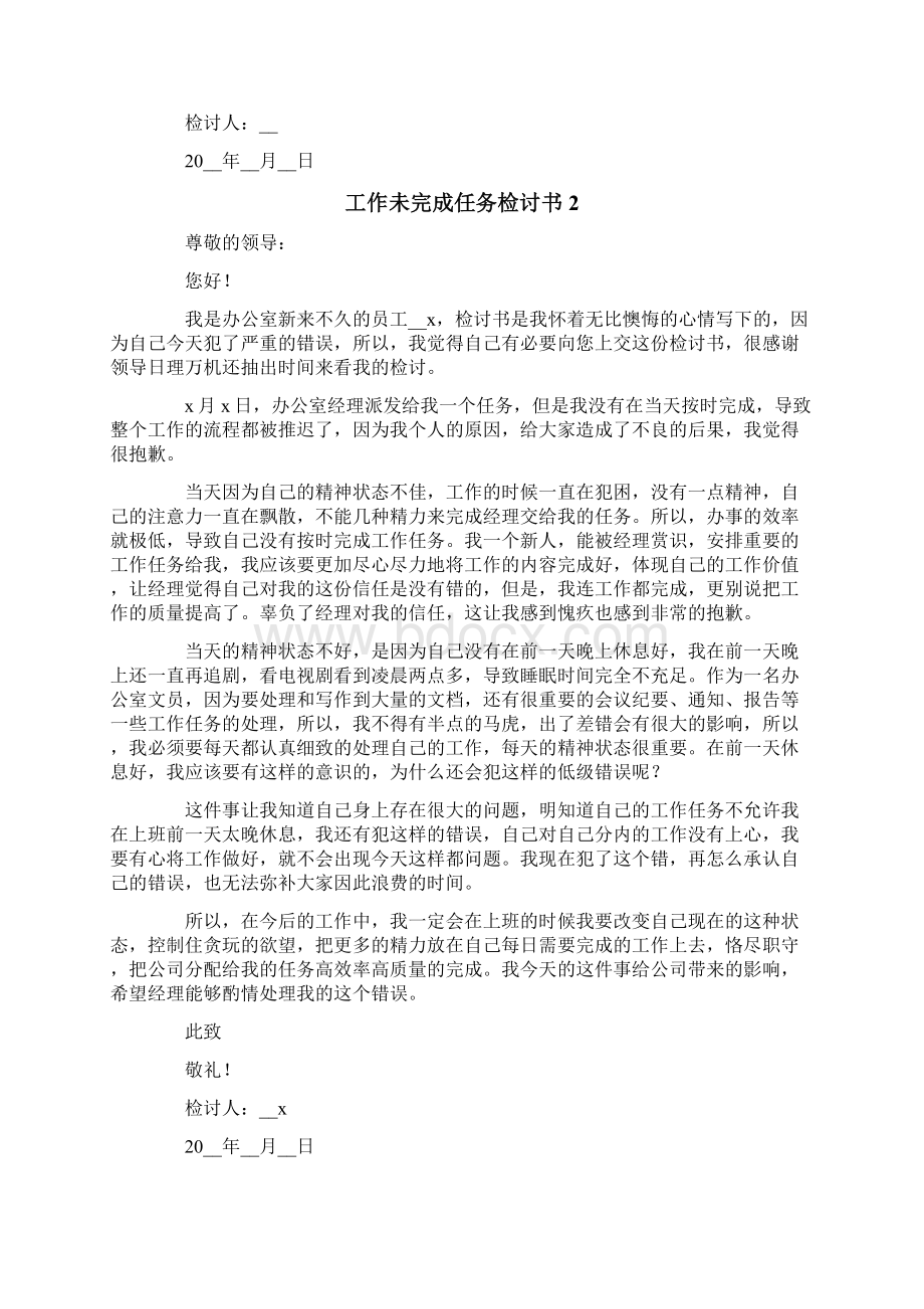 工作未完成任务检讨书.docx_第2页