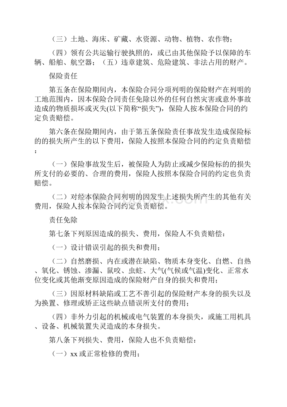 建筑工程一切险条款Word文件下载.docx_第2页