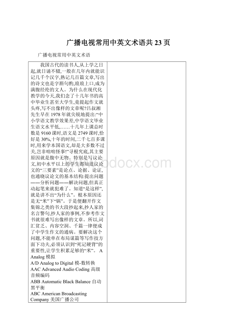 广播电视常用中英文术语共23页Word下载.docx