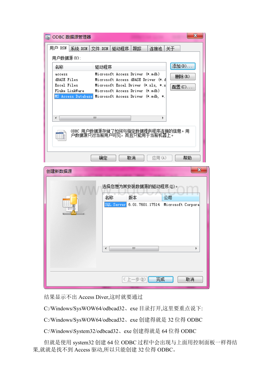 JDBCODBC桥连access教程.docx_第2页