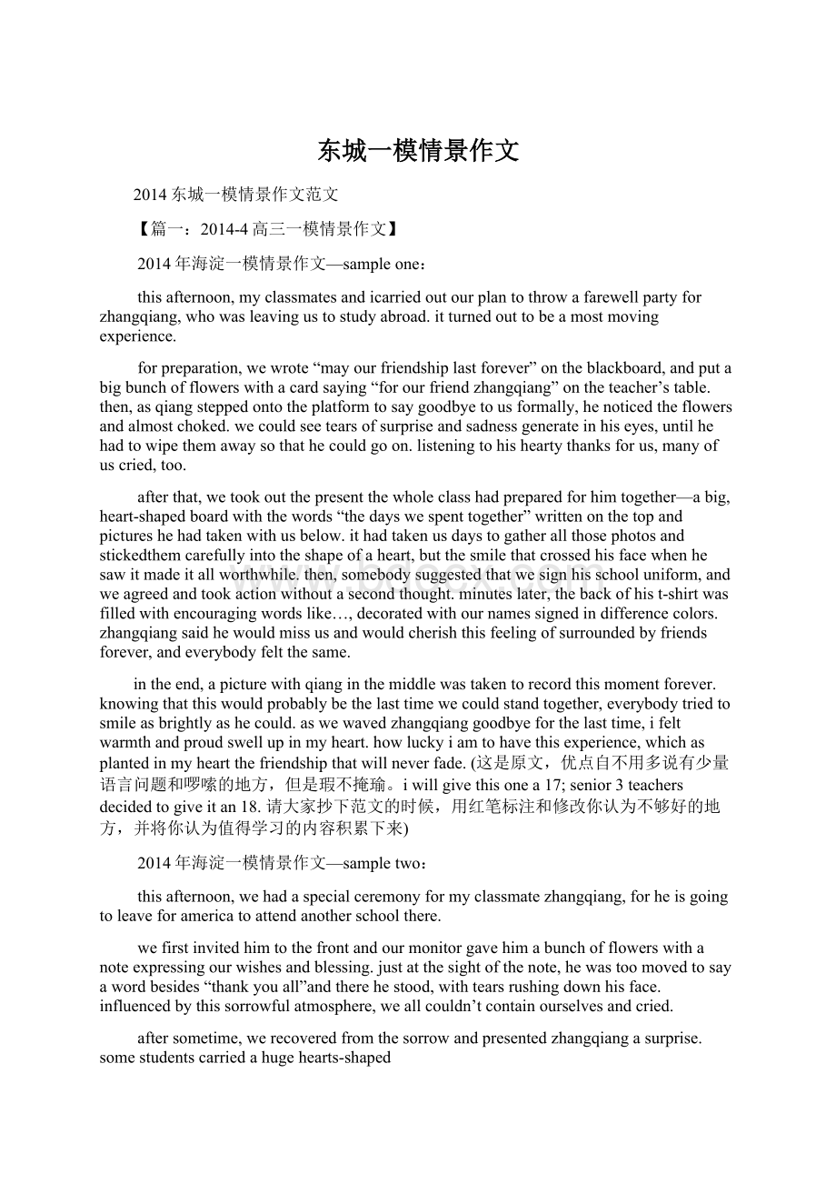 东城一模情景作文Word文档格式.docx