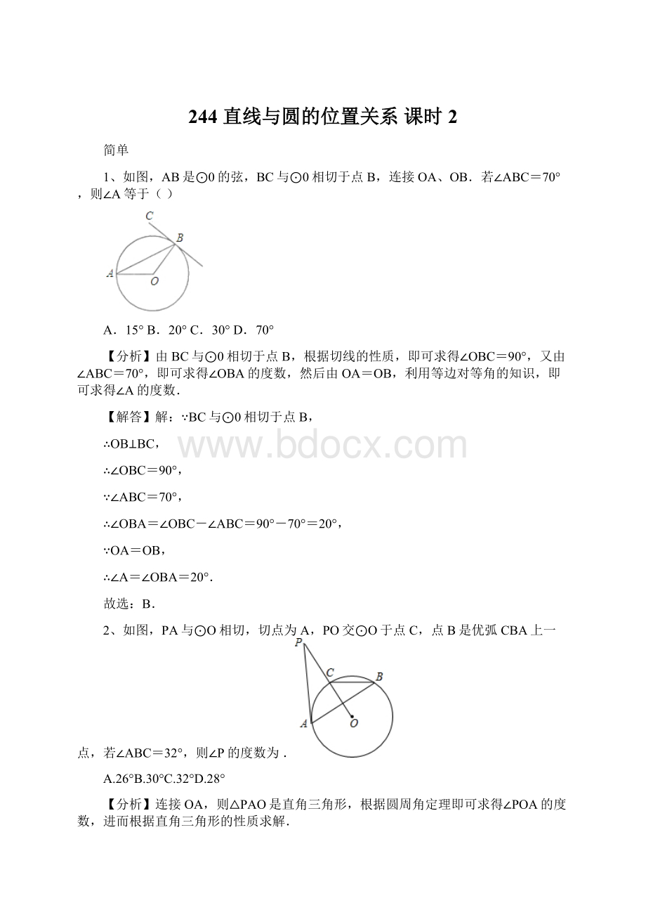 244 直线与圆的位置关系课时2.docx