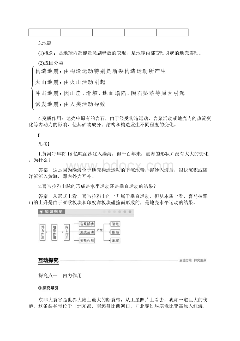 高中地理第二章第三节地壳的运动和变化第1课时学案中图版必修1.docx_第2页