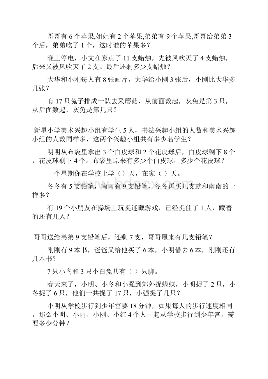 小学一年级数学奥数题综合练习题大全35.docx_第2页