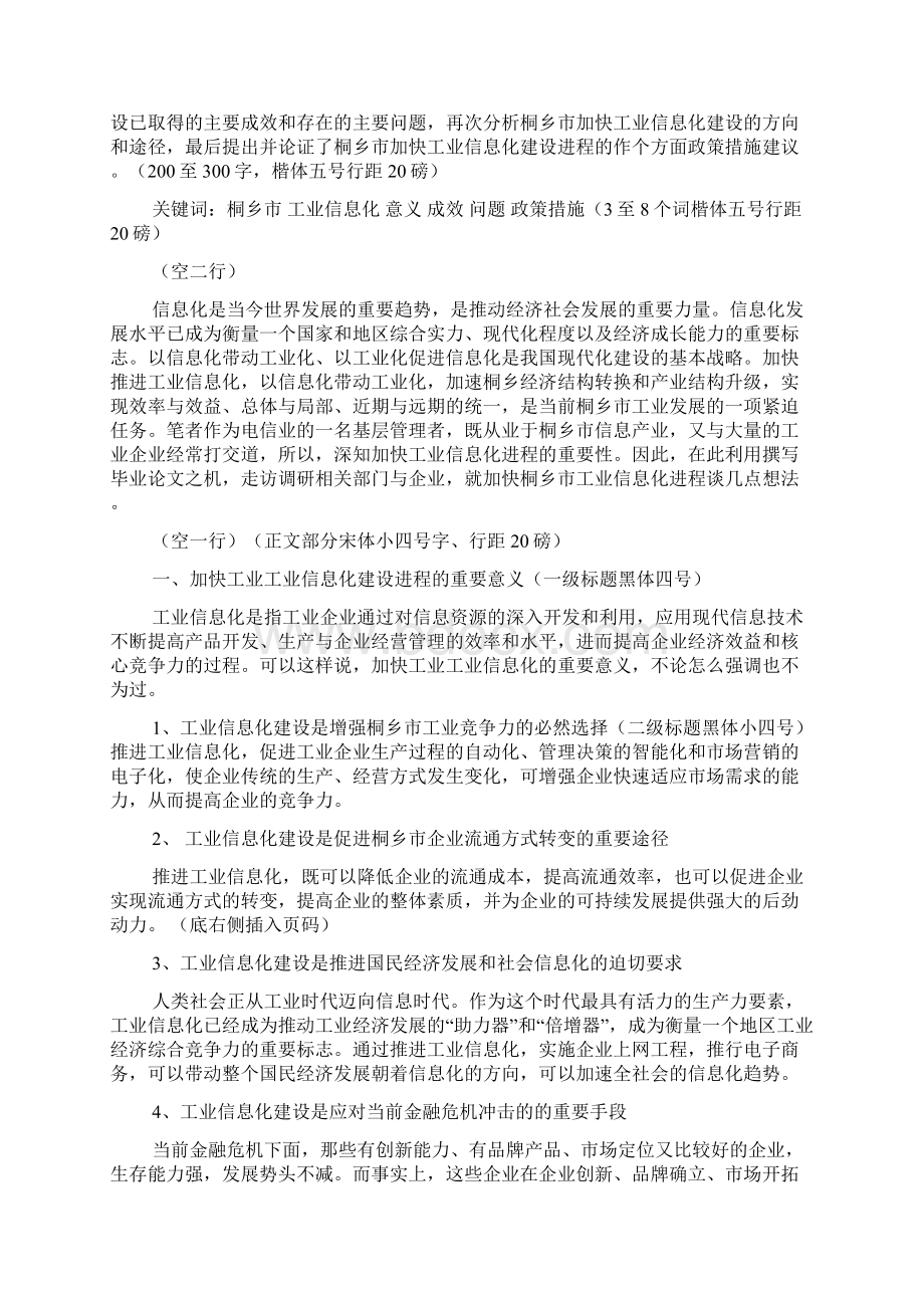 毕业论文《企业信息化》的参考文献.docx_第2页