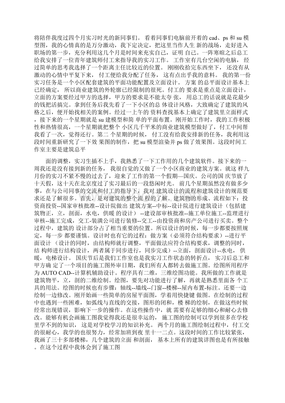 建筑设计院实习报告Word格式.docx_第2页