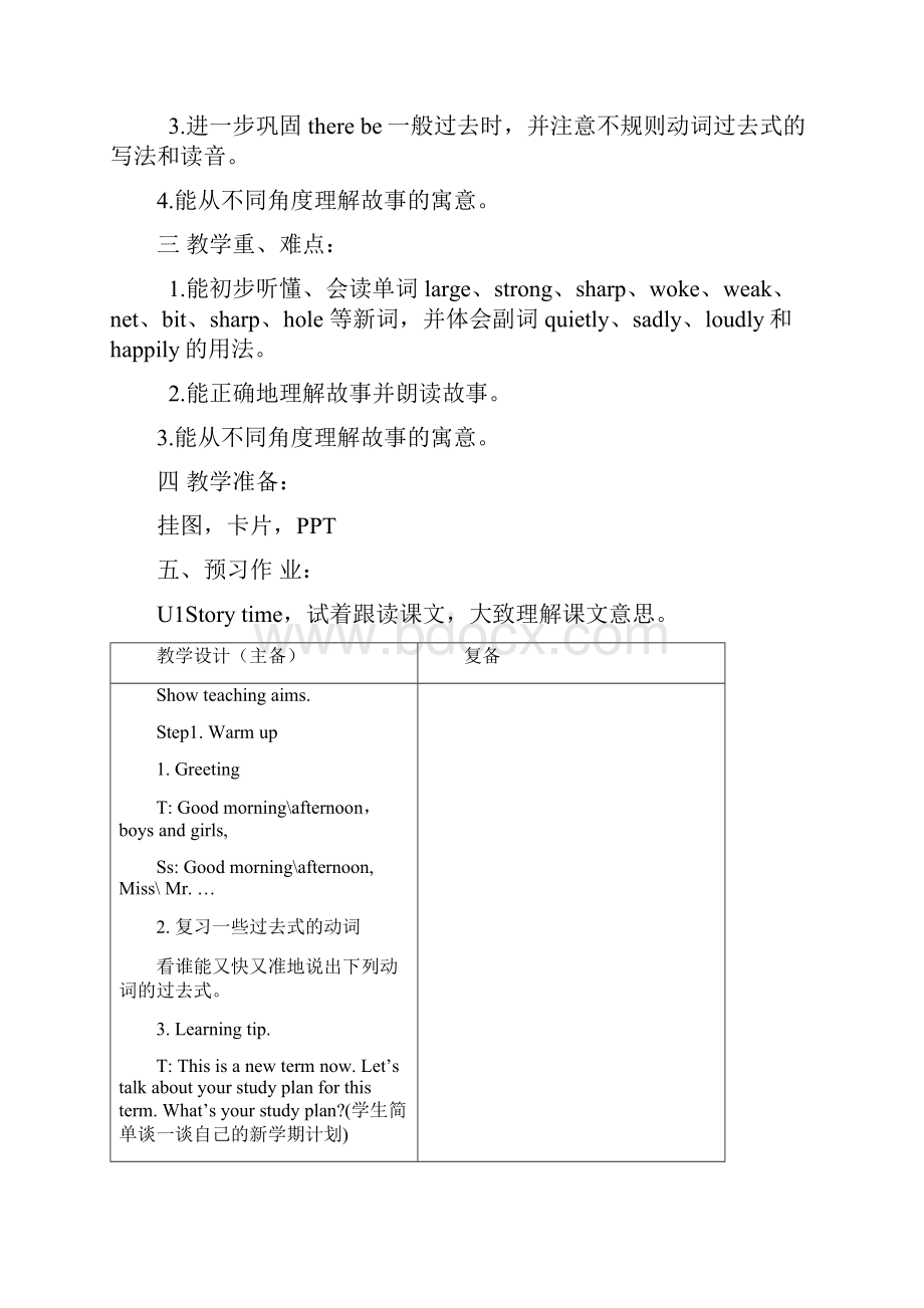 新译林牛津小学英语六年下册 6B Unit 1 The lion and the mouse表格式教案 22Word文档格式.docx_第3页