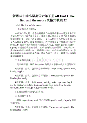 新译林牛津小学英语六年下册 6B Unit 1 The lion and the mouse表格式教案 22Word文档格式.docx