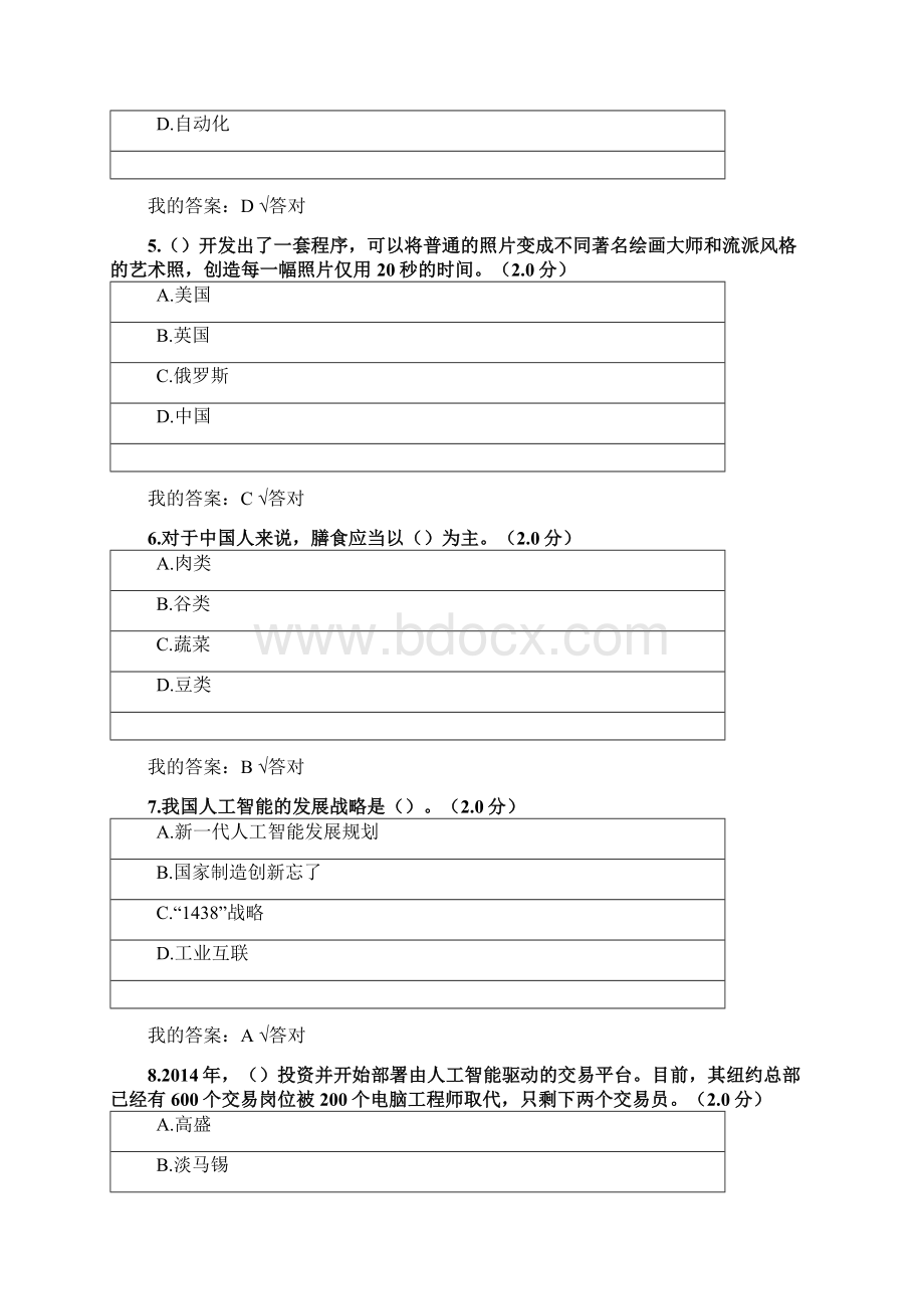 度人工智能与健康 100分worddoc.docx_第2页