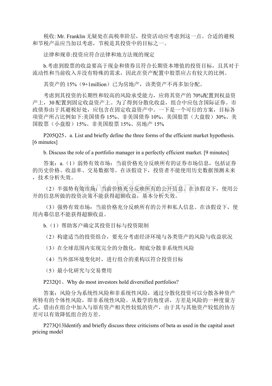 投资组合课后题及答案.docx_第2页