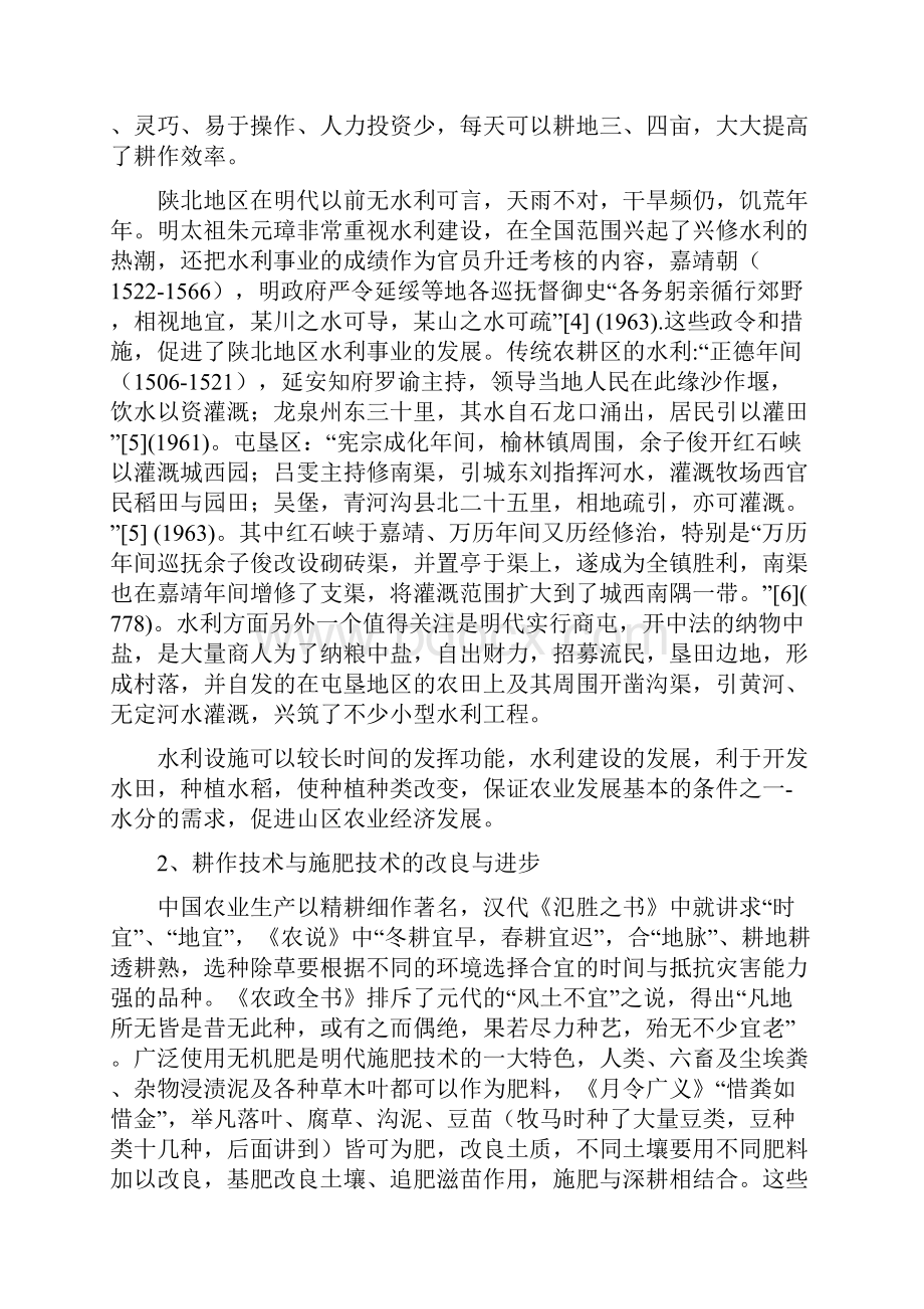 精选明代陕北地区经济的发2Word文档下载推荐.docx_第3页