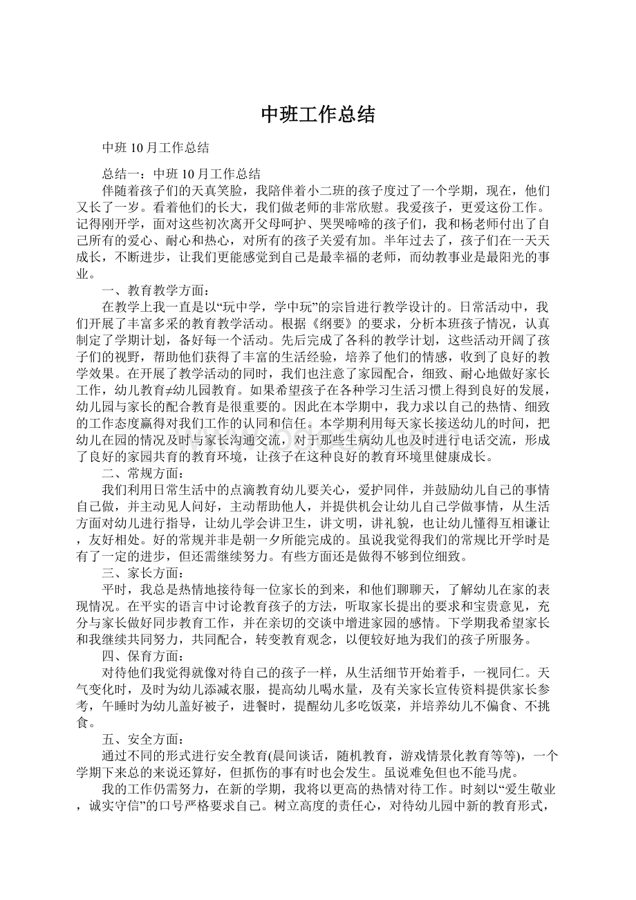 中班工作总结Word格式.docx