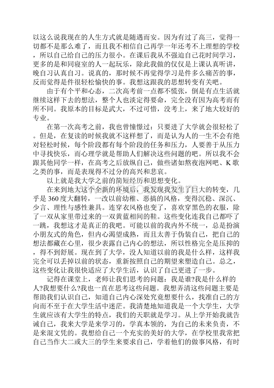 心理课心得体会1000字.docx_第3页