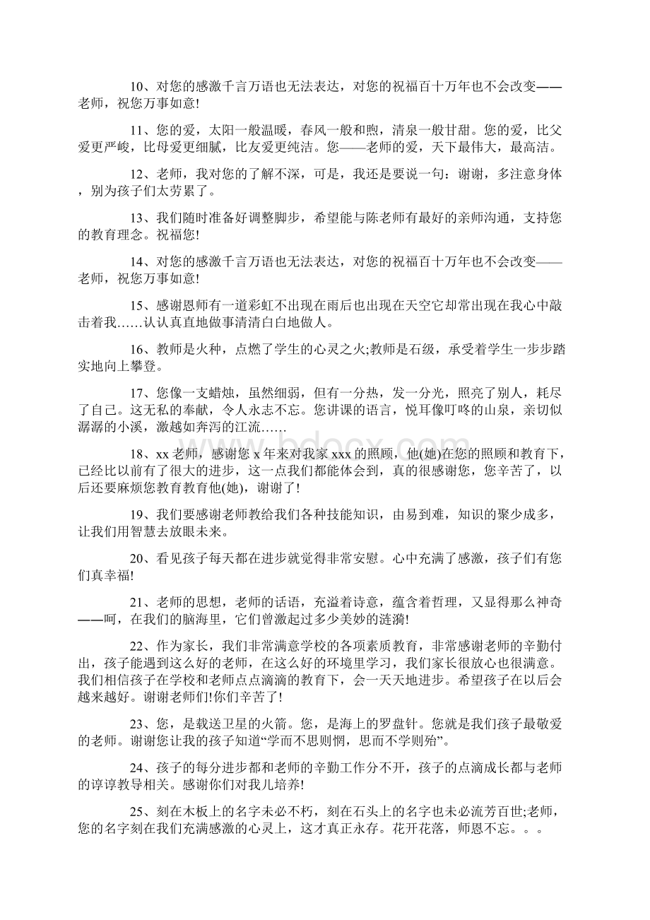 学生家长感谢老师的肺腑之言.docx_第2页