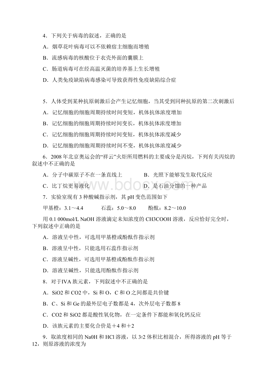 普通高等学校招生全国统一考试全国卷二理综word版.docx_第2页