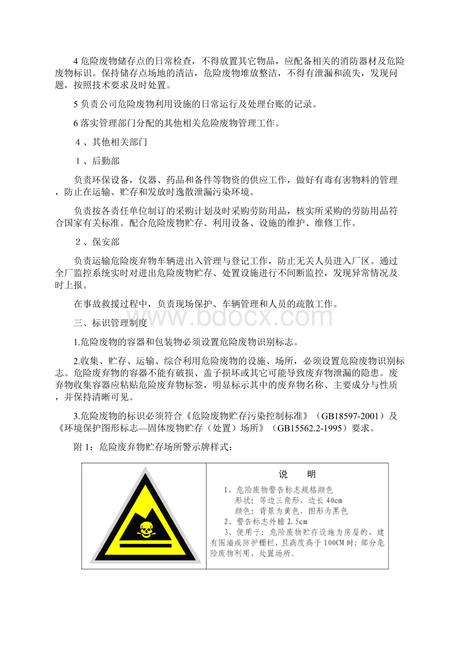 企业危险废物管理制度Word格式文档下载.docx_第3页