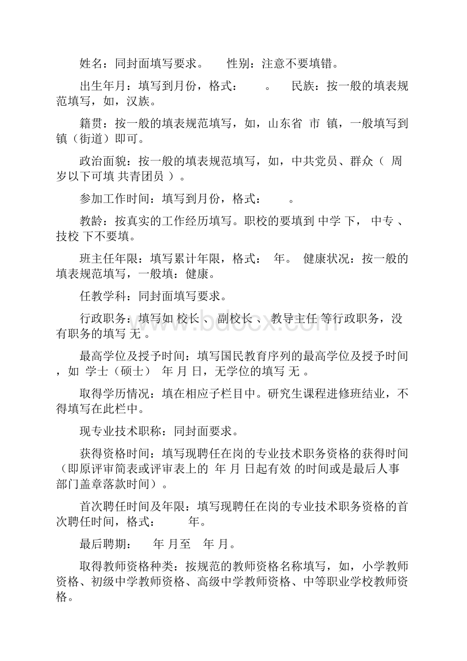 教师职称填表说明1018Word文件下载.docx_第2页