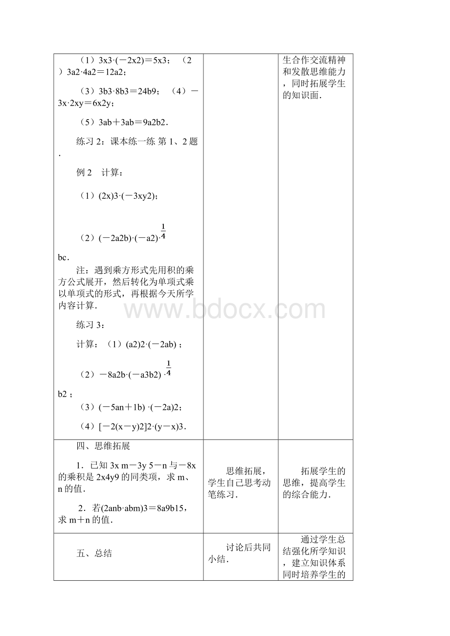 七年级数学下册 91 单项式乘单项式教案 新版苏科版Word文件下载.docx_第3页