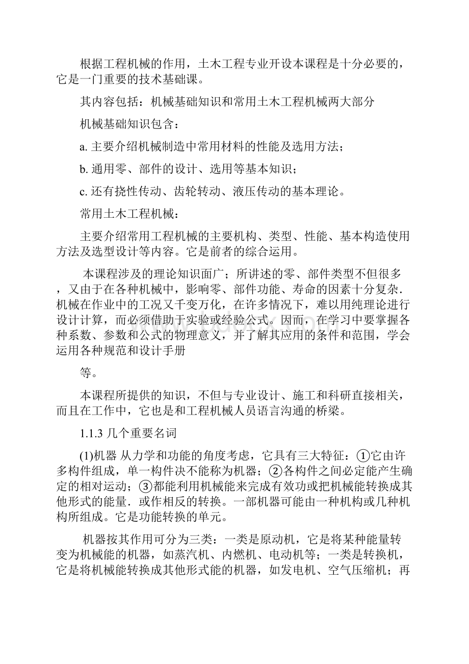 土木工程机械概论题库Word格式文档下载.docx_第2页