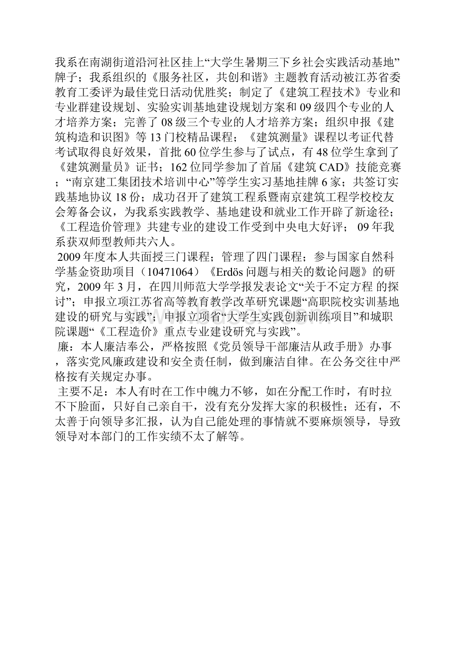 最新车间先进人员个人工作总结工作总结文档五篇.docx_第2页