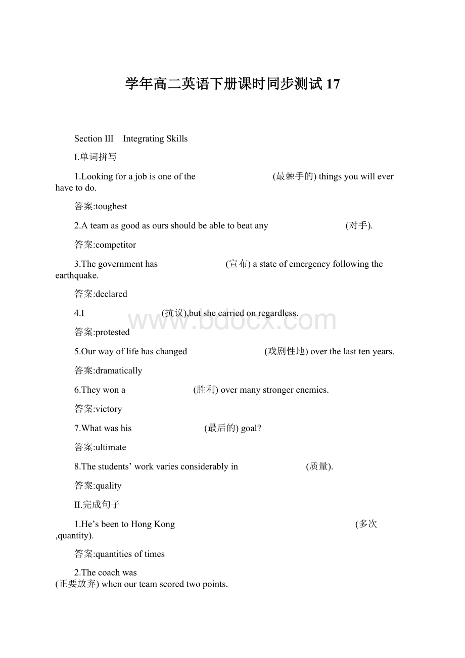 学年高二英语下册课时同步测试17.docx_第1页