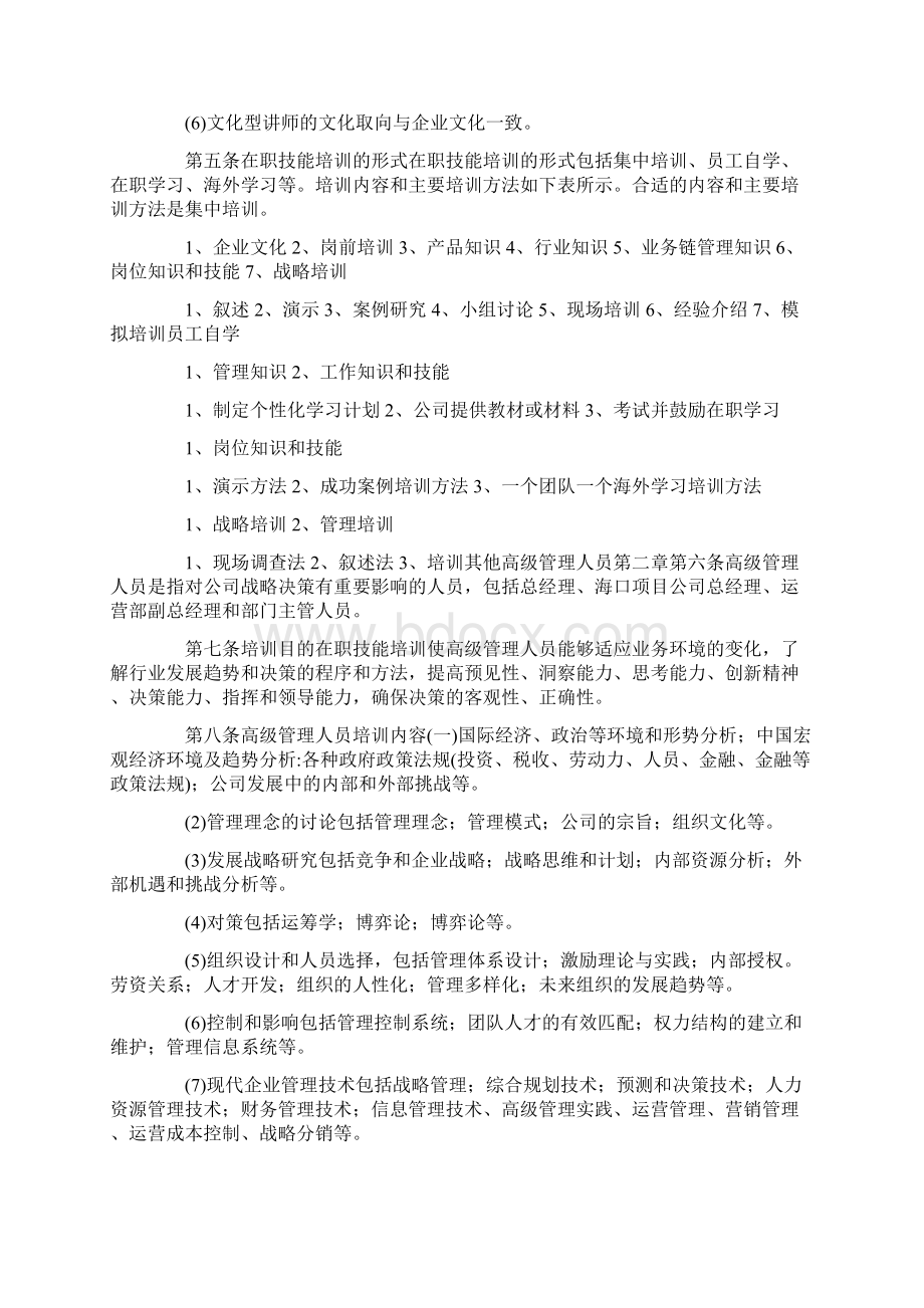 员工技能培训管理办法三篇doc.docx_第3页