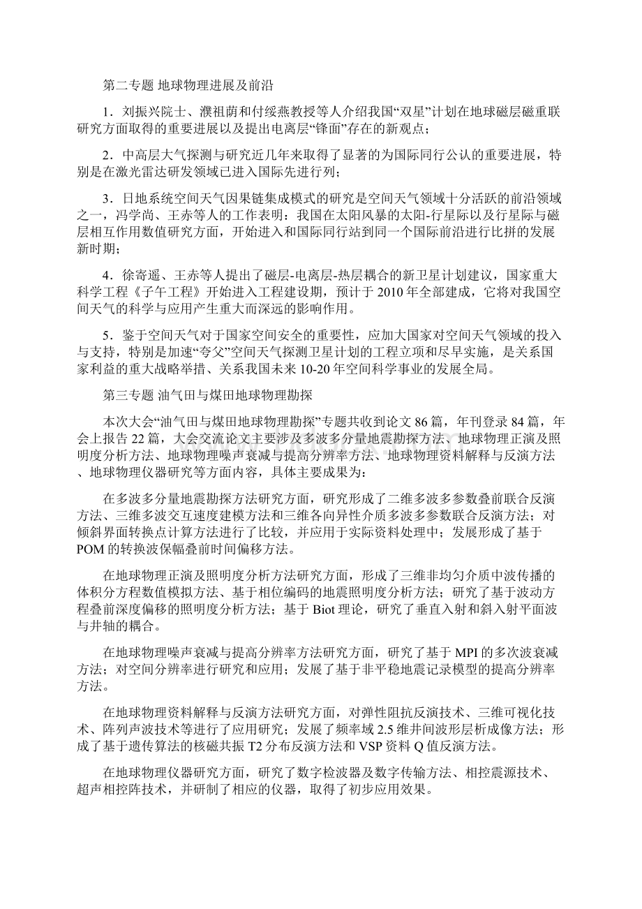 中国地球物理学会第二十三届学术年会专题总结.docx_第2页