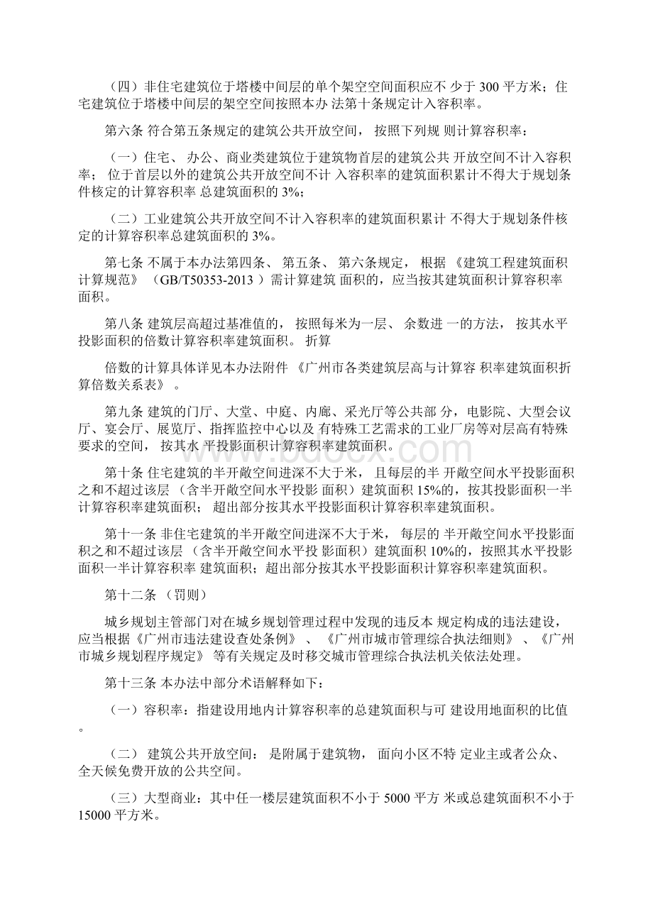 广州市规划管理容积率指标计算办法.docx_第2页