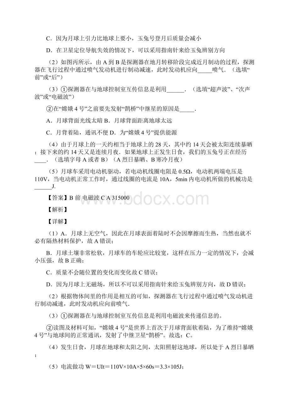 中考物理电学综合习题.docx_第2页