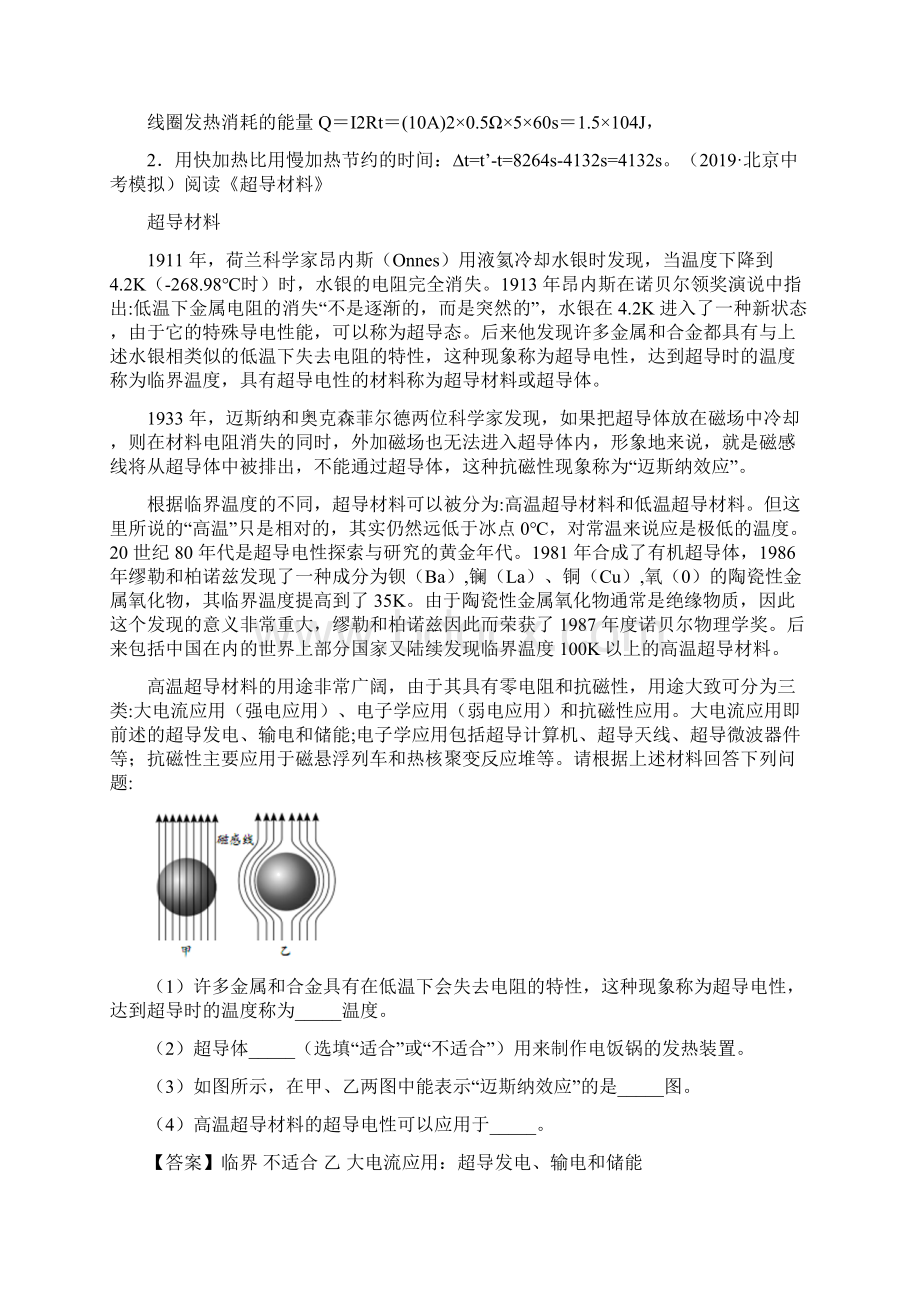 中考物理电学综合习题.docx_第3页