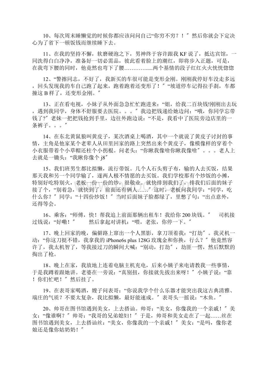 最火搞笑爆笑段子合集逗人的爆笑段子.docx_第2页