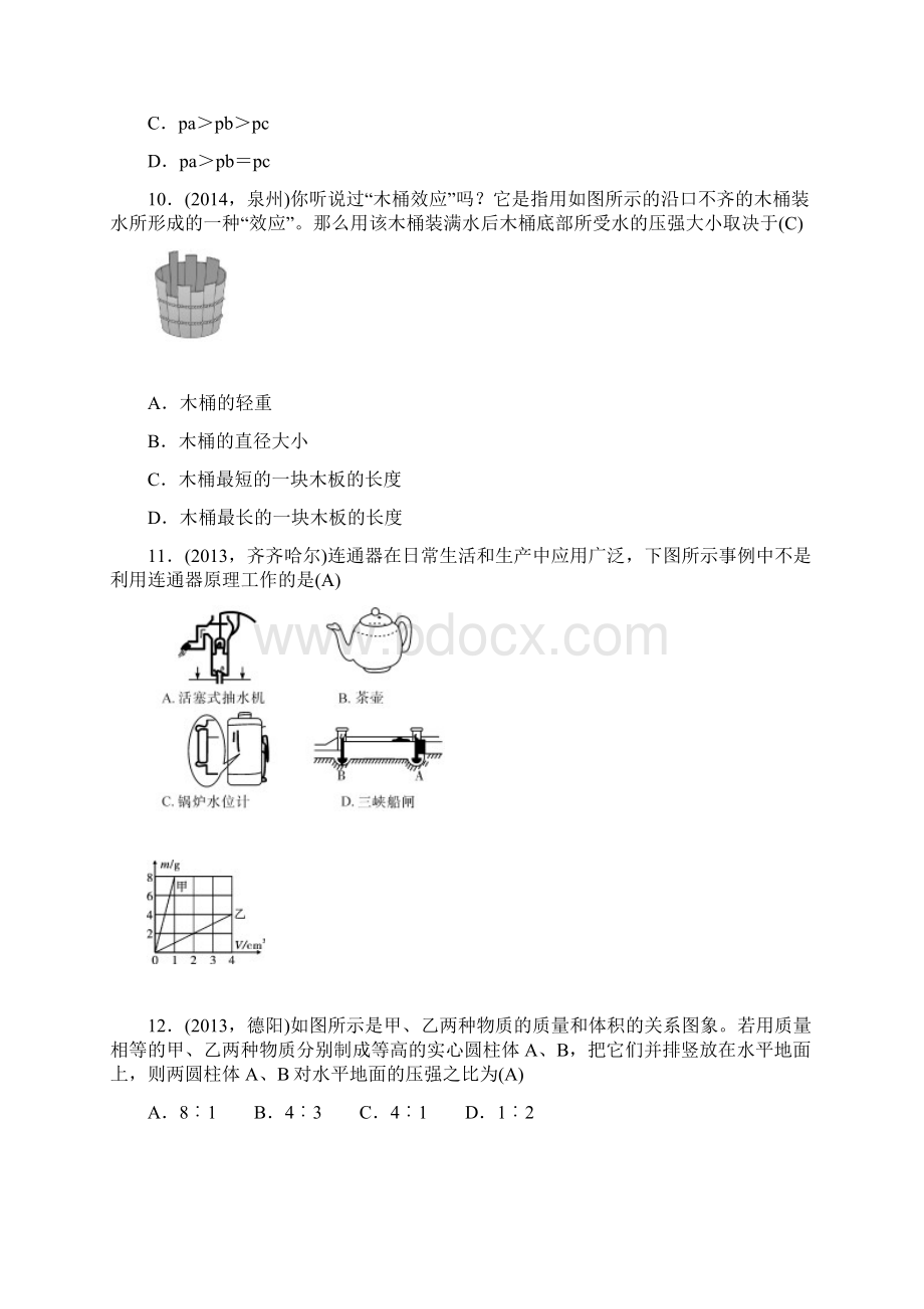 届中考物理知识点复习综合能力检测8.docx_第3页