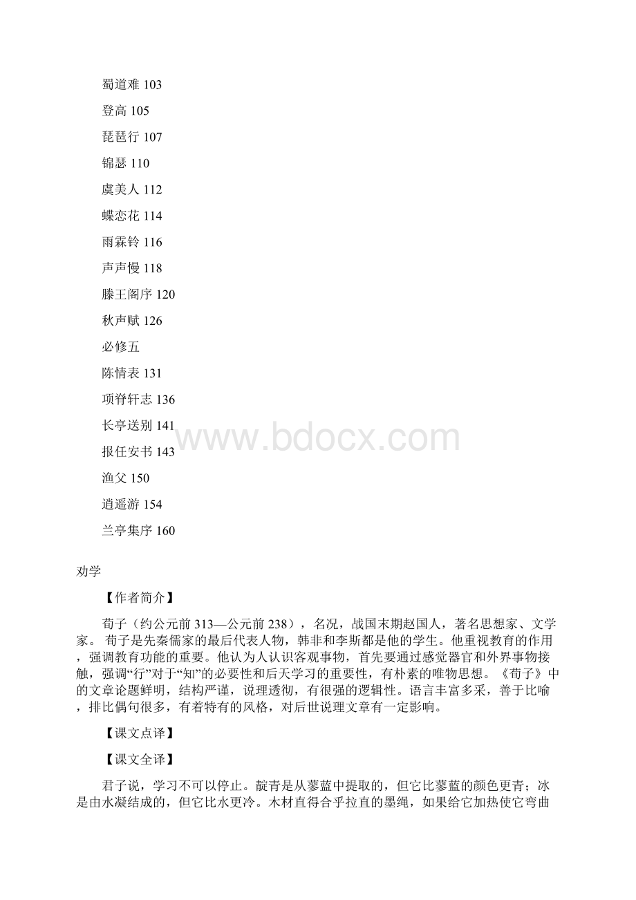 苏教版 高中语文必修15文言文课文翻译和配套练习全集.docx_第2页