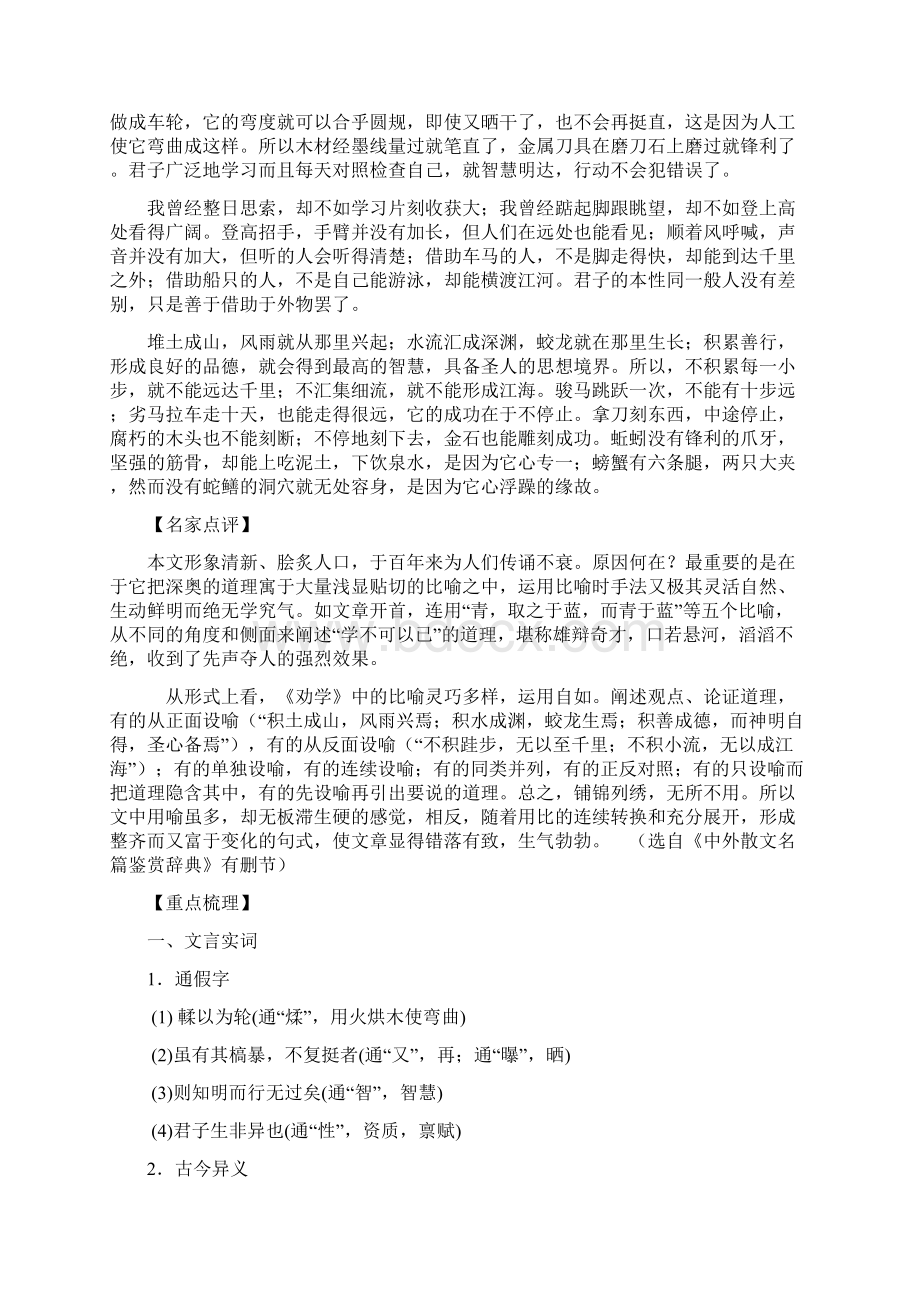 苏教版 高中语文必修15文言文课文翻译和配套练习全集.docx_第3页