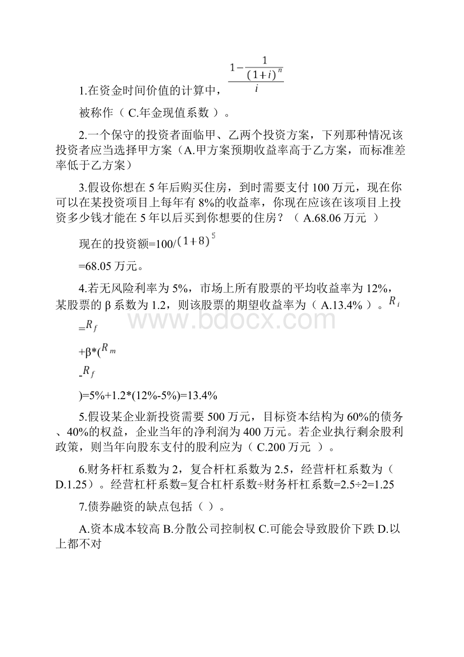 北理远程财务管理打印版.docx_第2页