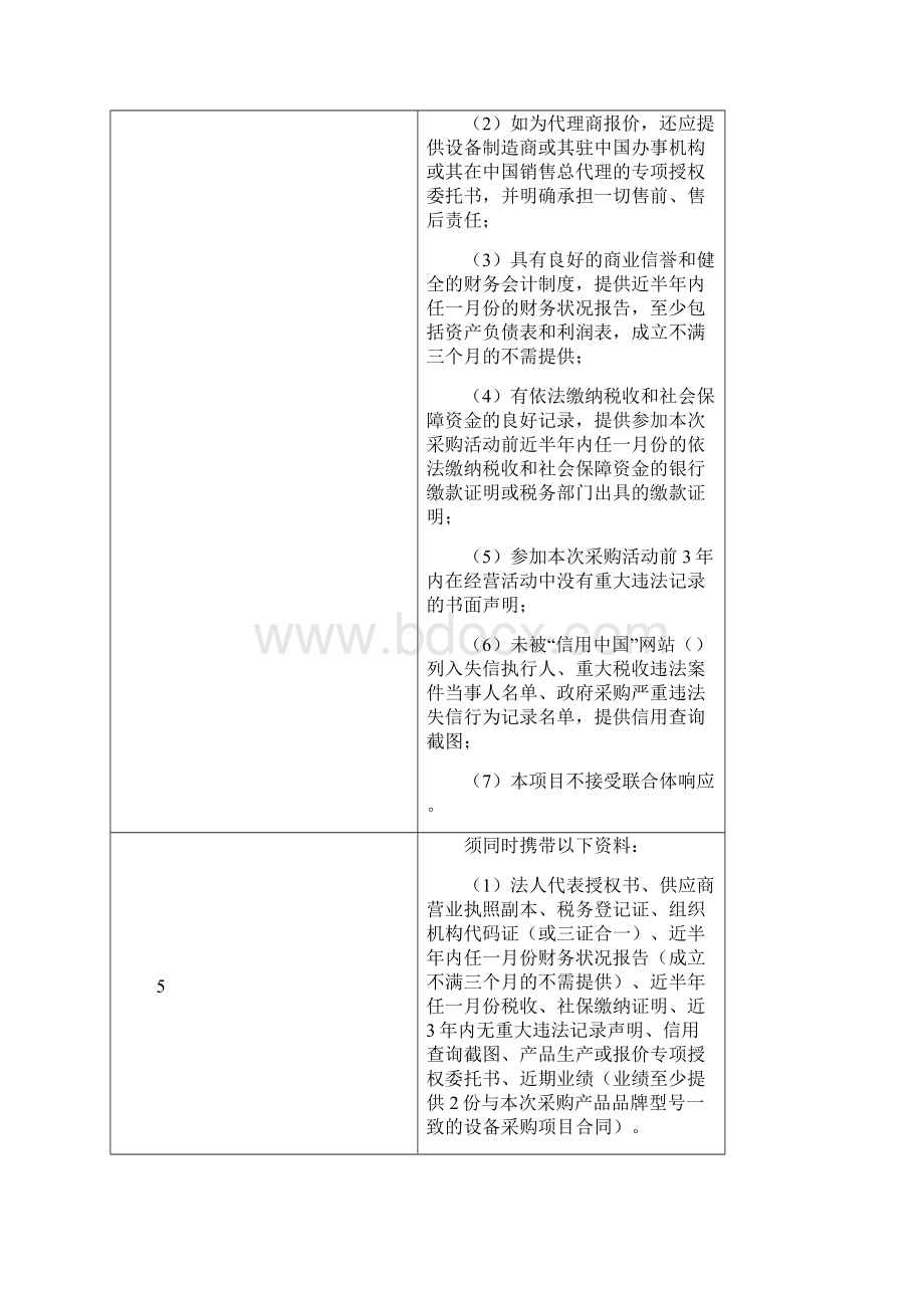 南京中医药大学细胞活动激活及抑制系统采购.docx_第2页