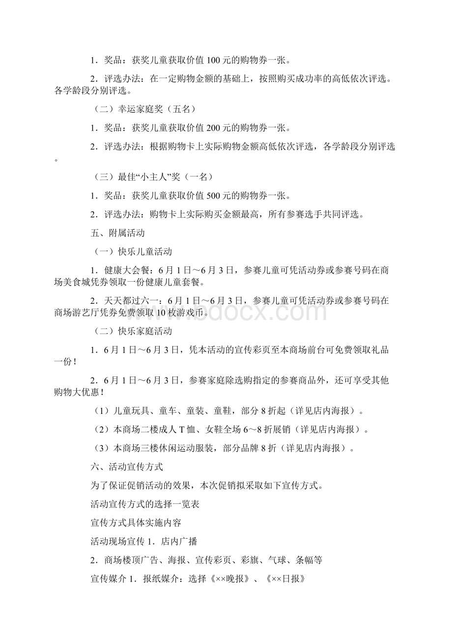 促销方案模板六篇Word文档格式.docx_第3页